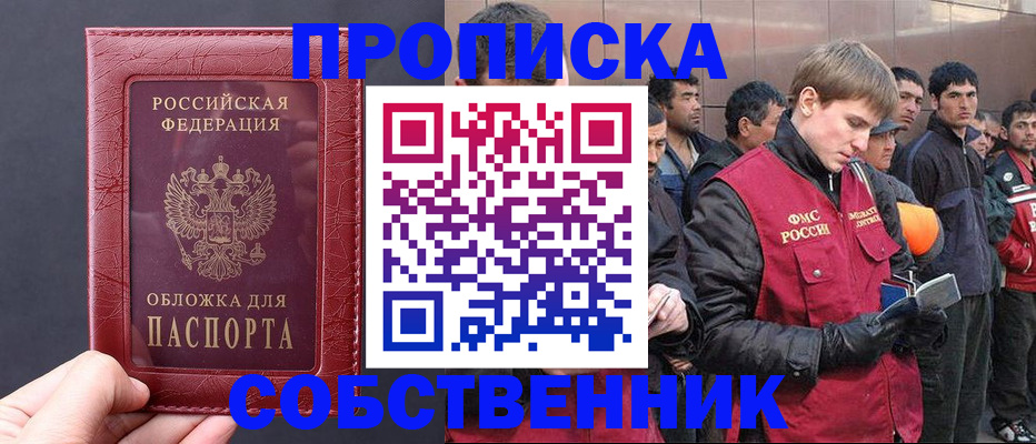 прописка в Прохладном