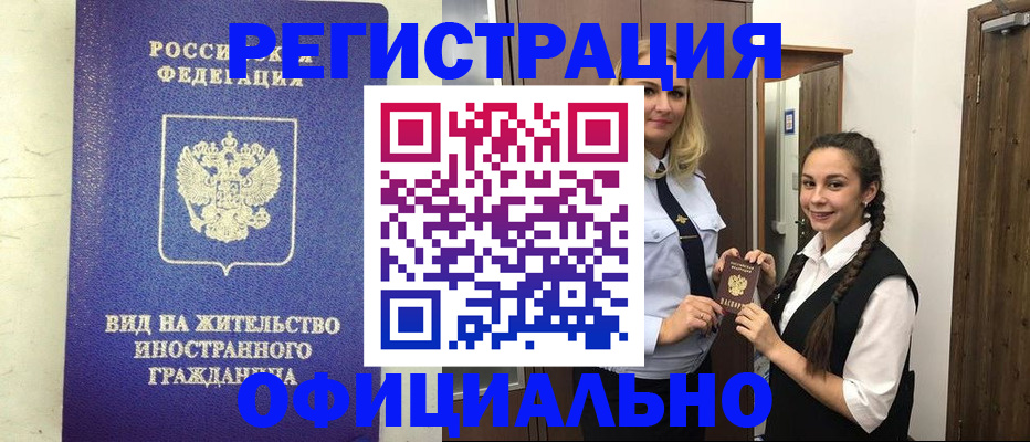 купить прописку в Прохладном