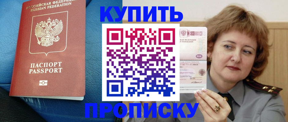 прописка для школы в Прохладном